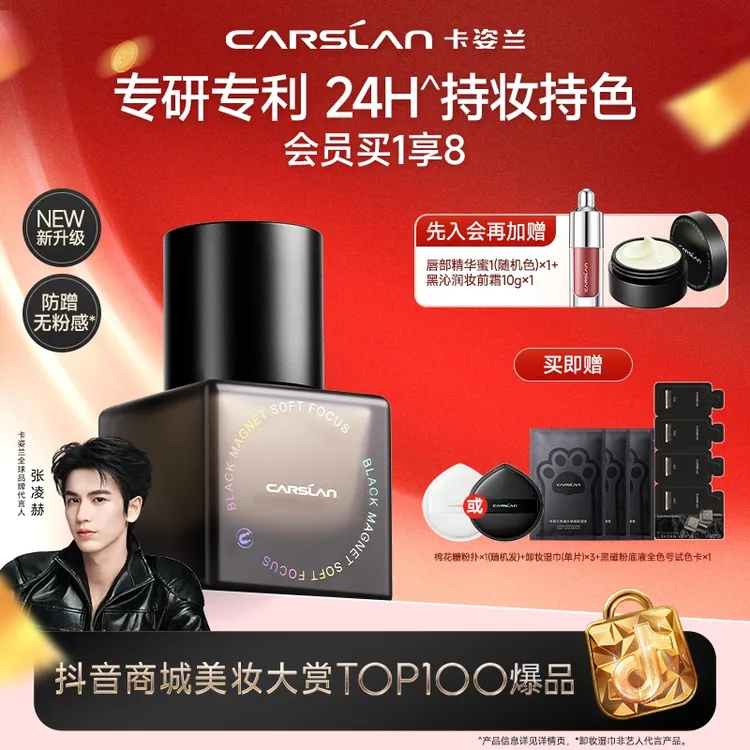 【年终狂欢季】卡姿兰黑磁粉底液遮瑕持妆不脱妆不卡粉控油防水汗Z商品图