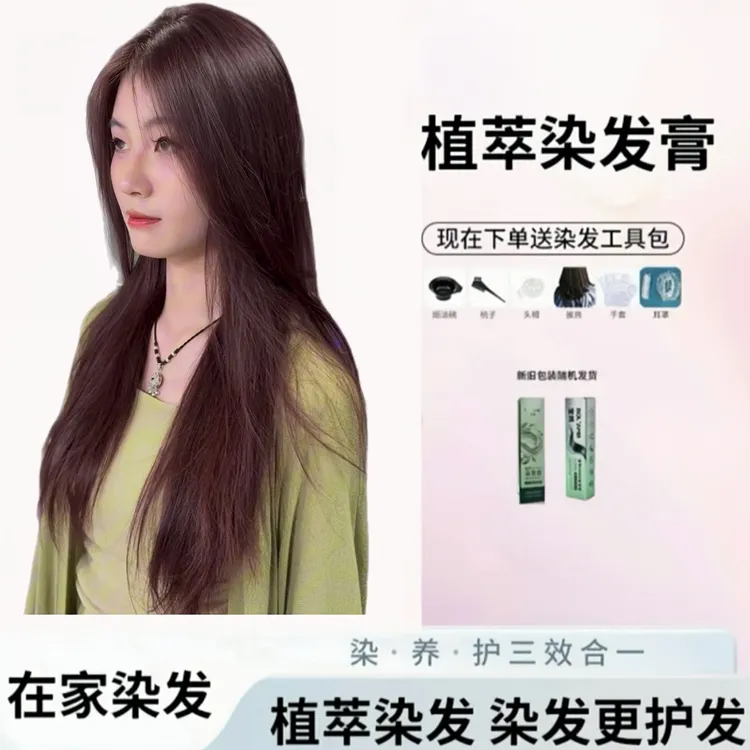 近期染过黑勿拍）理发店专用粉棕色染发剂高级显白发色宝然染发