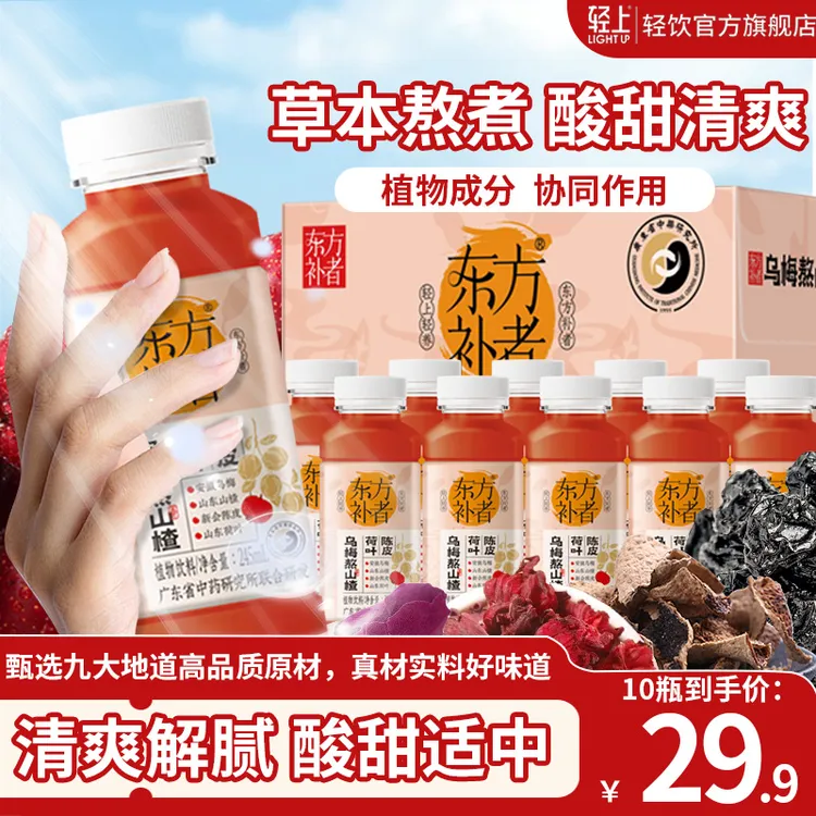 东方补者 乌梅熬山楂2.0夏季酸甜解渴饮料草本植物熬煮饮品酸梅汤