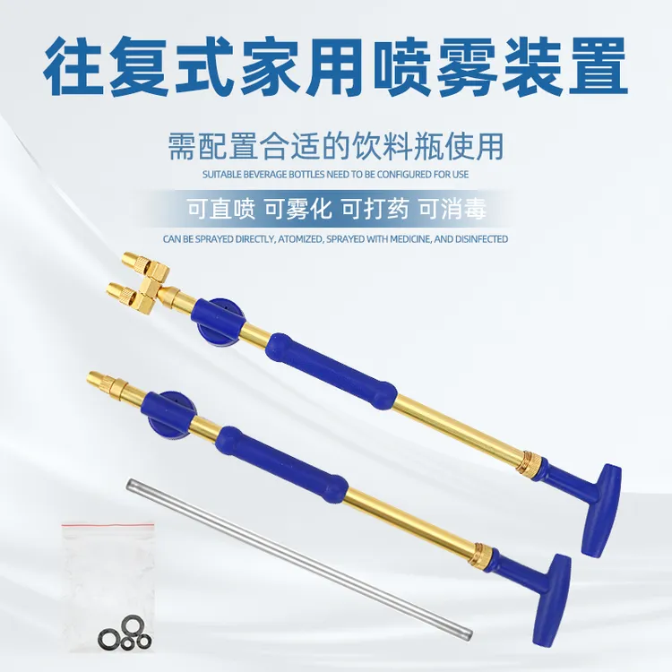 【清仓】饮料瓶通用喷雾喷头浇水壶推拉式喷雾器打农药往复式抽拉杆