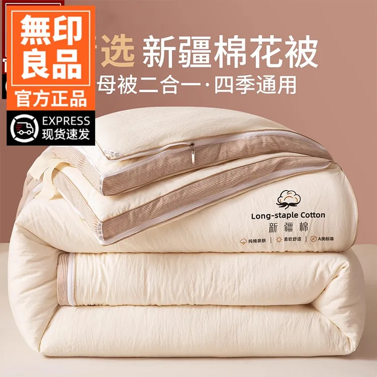 無印良品加厚被子母被二合一四季通用单人双人春秋被芯冬被棉被子