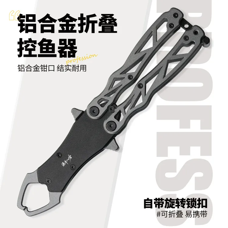 渔丰八方合金折叠控鱼器控鱼钳收纳便携内凹钳口设计控鱼稳防跑鱼