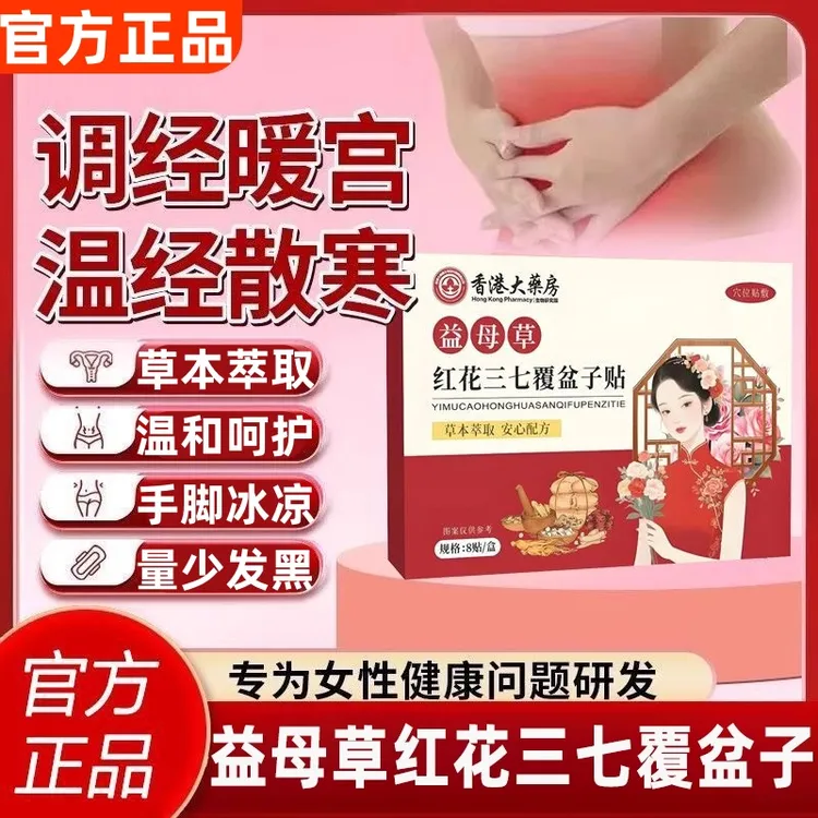 【官方正品】宛院长益母草红花三七覆盆子贴经期暖宫贴女性专用膏贴
