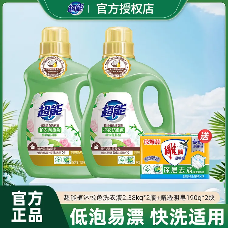 超能留香风铃草植沐悦色洗衣液加赠雕牌双块透明皂套装家用宿舍