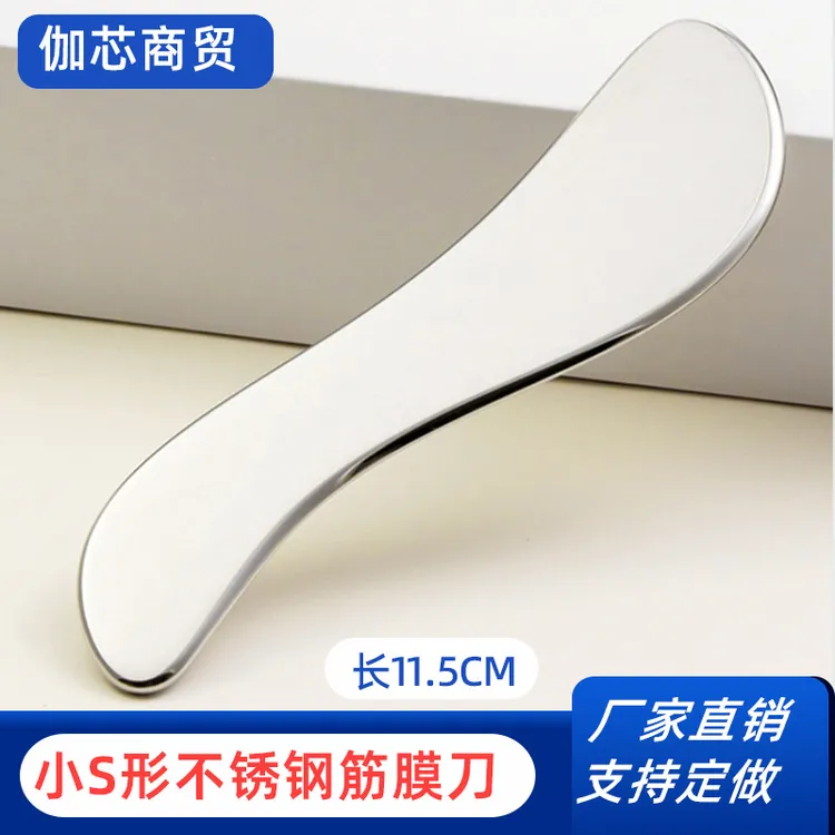 小S型不锈钢筋膜刀刮痧放松劲膜刀松解肌肉组织探扫刀脸部金属板