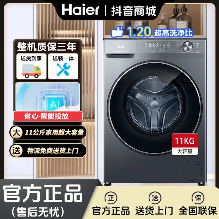 Haier/海尔11公斤滚筒洗衣机蓝盾除菌超薄全自动大容量洗烘一体