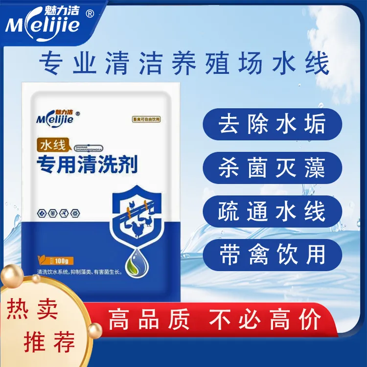 水线专用清洗剂带禽饮水养殖场鸡场鸭场水管疏通