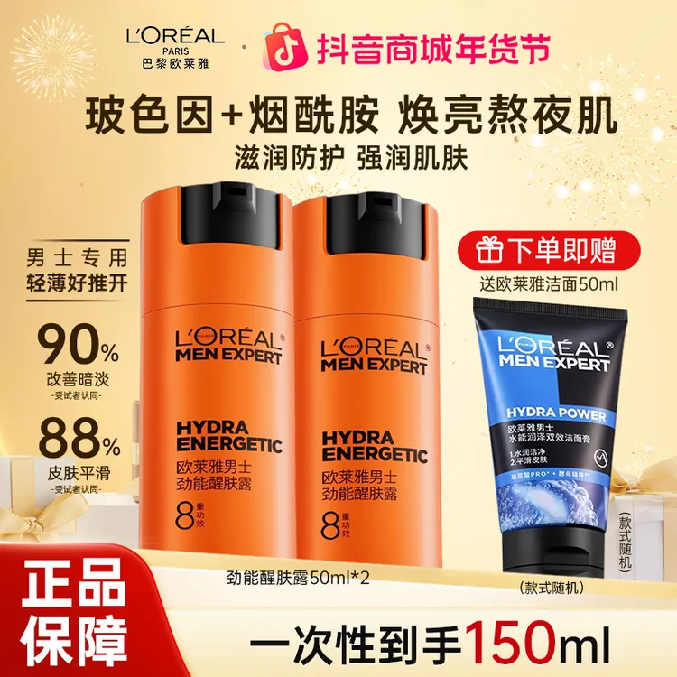 欧莱雅男士乳液脸部面霜劲能醒肤露补水保湿润肤霜护肤品官方正品商品图