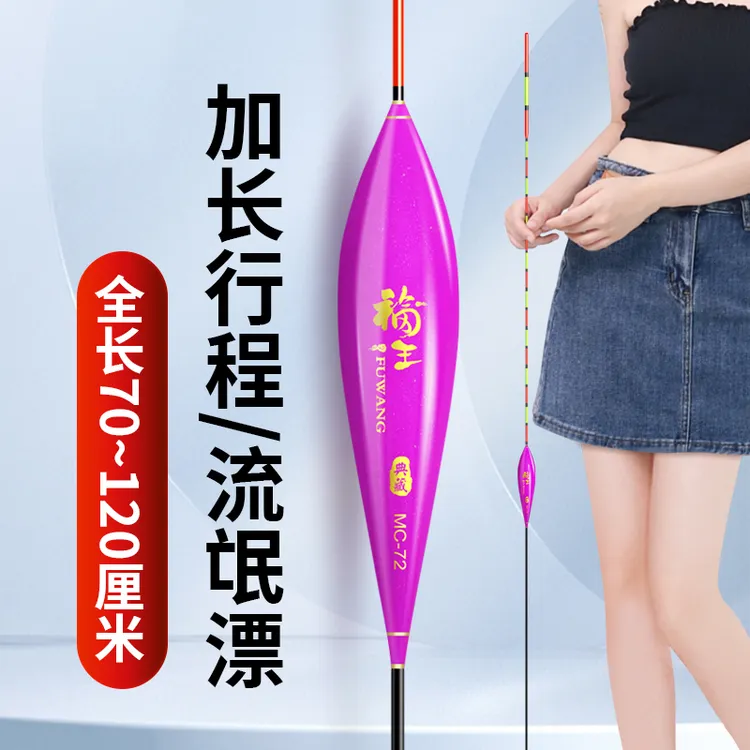 福王黑坑高灵敏鲫鱼鲤鱼80CM超长流氓漂深水湖库行程漂筏钓浮漂