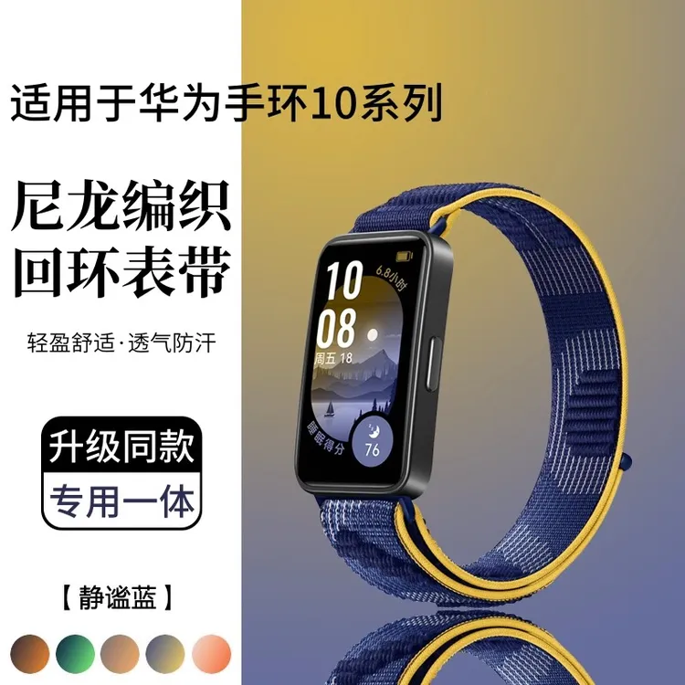 适用华为手环10表带手环9/8/7尼龙表带华为擎云HA580荣耀手环10/9