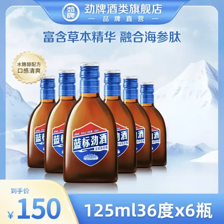 【旗舰店】125mlx6瓶蓝标劲酒纸箱装木糖醇夏天网红高颜值酒 开吃节