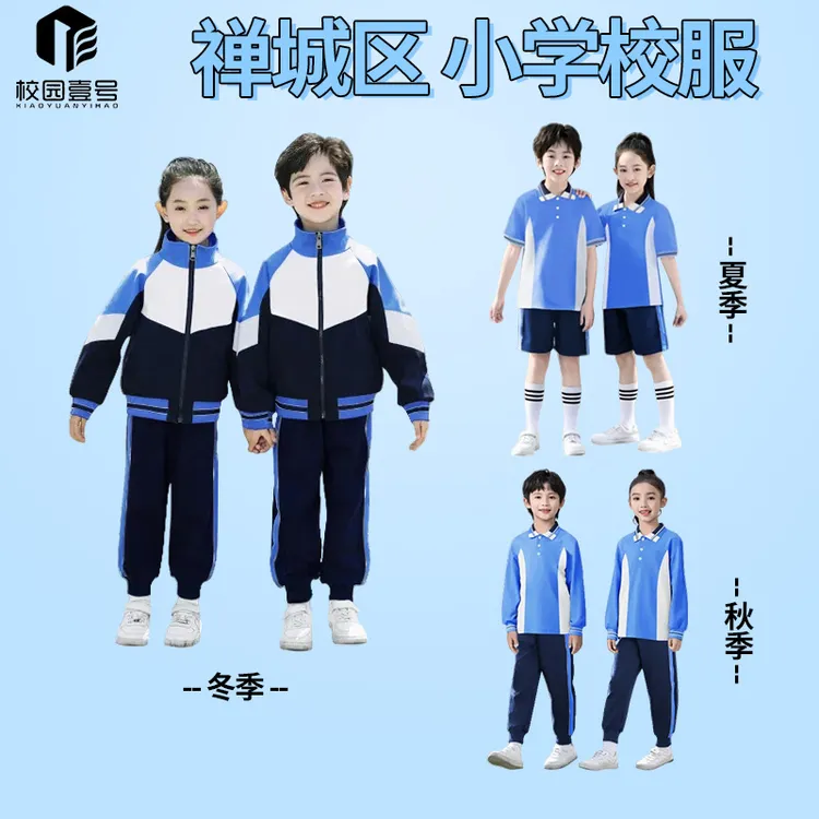 【禅城小学校服】25年新款校服秋季套装索罗娜厚短袖冬季套装运动服