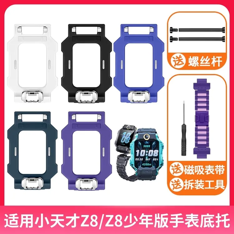 适用于小天才儿童电话手表Z8/Z8少年版底托座XTC-W2132AC旋转支架