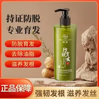 新 头疗专用-养发防脱老姜汁侧柏叶防脱固发止痒去屑洗发水洗发露