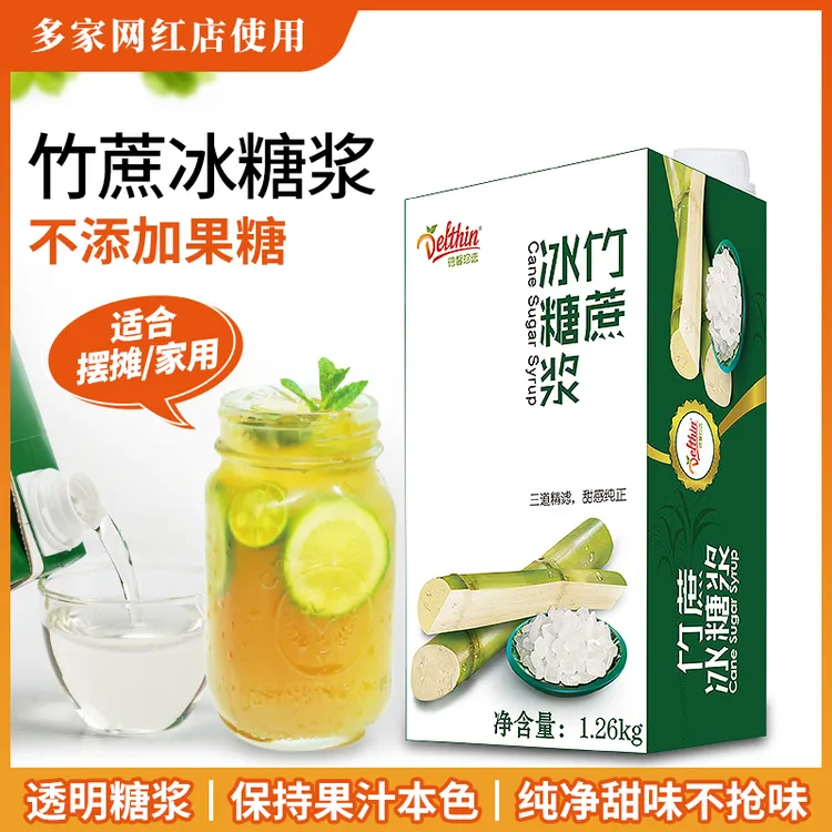 德馨珍选 竹蔗冰糖浆 F60果糖 代糖0卡糖 甜味辅料