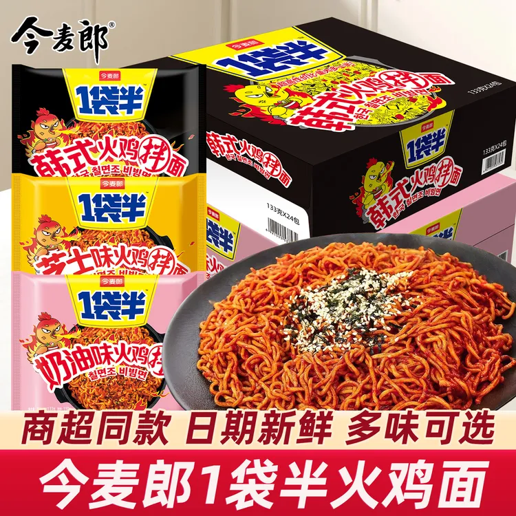 今麦郎火鸡面一袋半韩式芝士方便面干拌面宿舍夜宵速食泡面袋装
