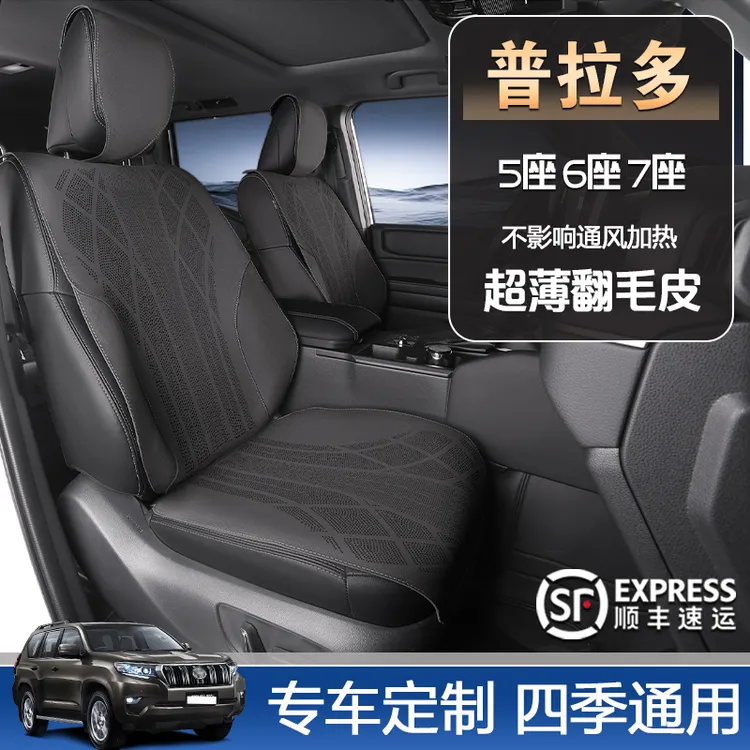 普拉多汽车坐垫专用翻毛皮座套四季舒适透气座椅垫后排