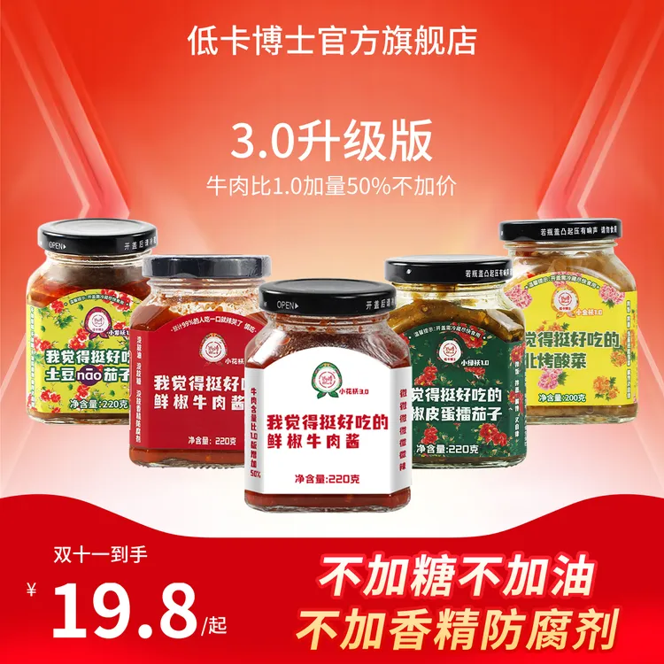 低卡博士【双十一特卖版】小花袄我觉得挺好吃的鲜椒牛肉酱