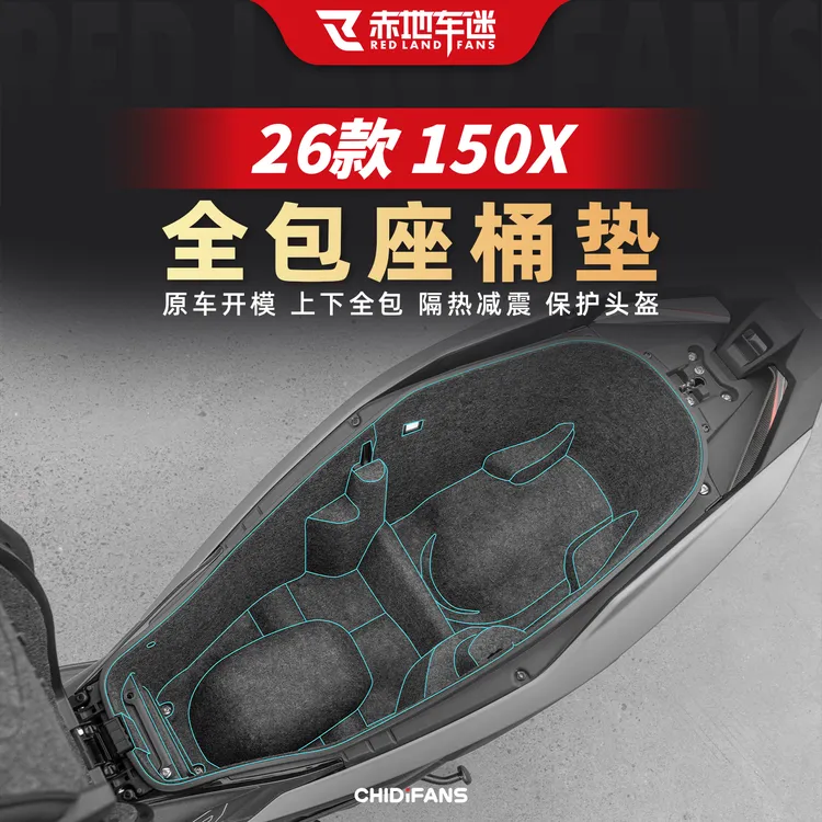 适用于26款升仕150X全包座桶垫马桶坐桶内衬静音车贴装饰改装配件