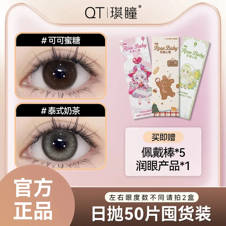 琪瞳【日抛50片囤货组合】伪素颜泰式奶茶美瞳微混血三明治隐形眼镜