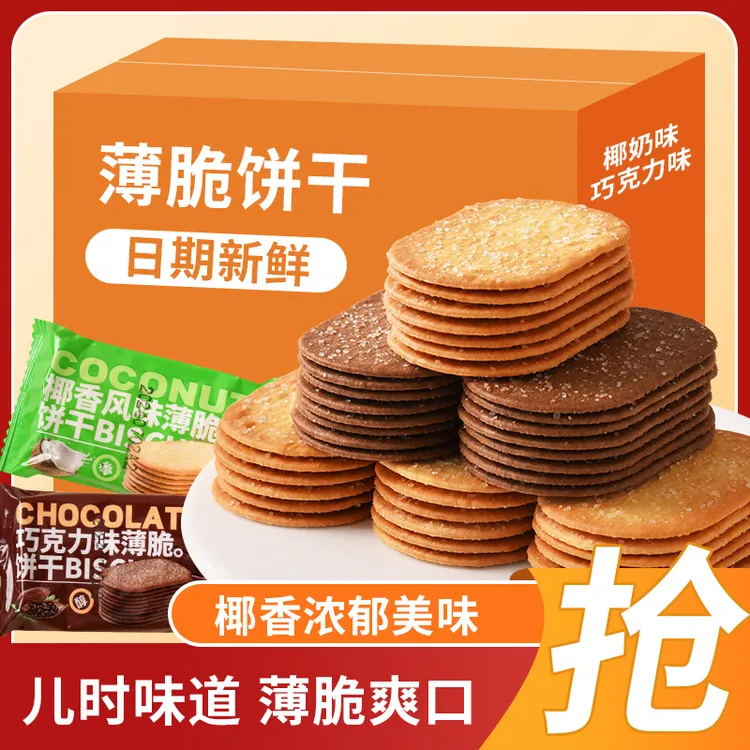 椰奶薄脆饼干单独小包装整箱早餐糖粒椰奶味巧克力味薄饼零食休闲