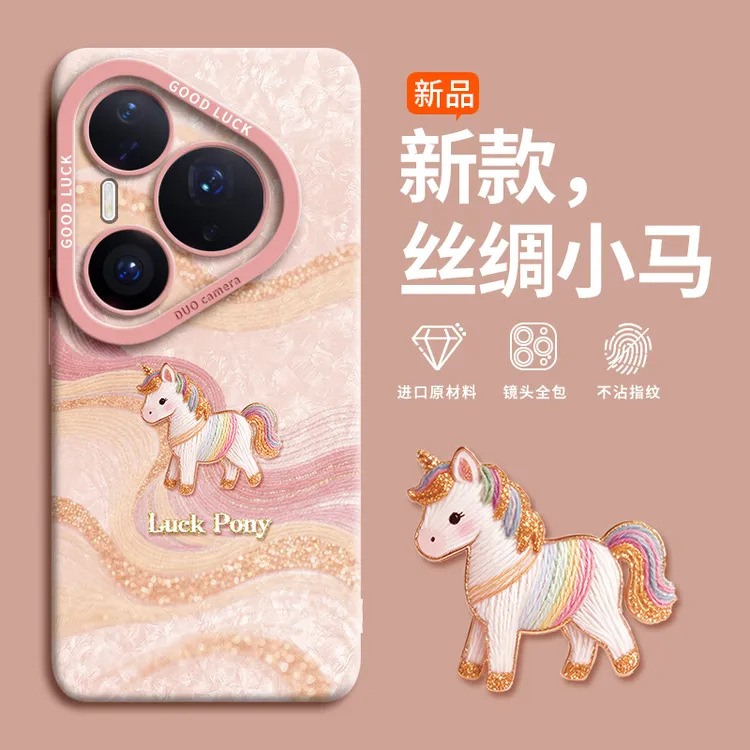 轻奢丝绸小马适用pura80新款p80pro手机壳p70马年m80promax高级