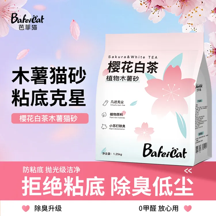 BaFeiCat/芭菲猫8包樱花白茶植物木薯猫砂天然除臭不粘底吸水结团