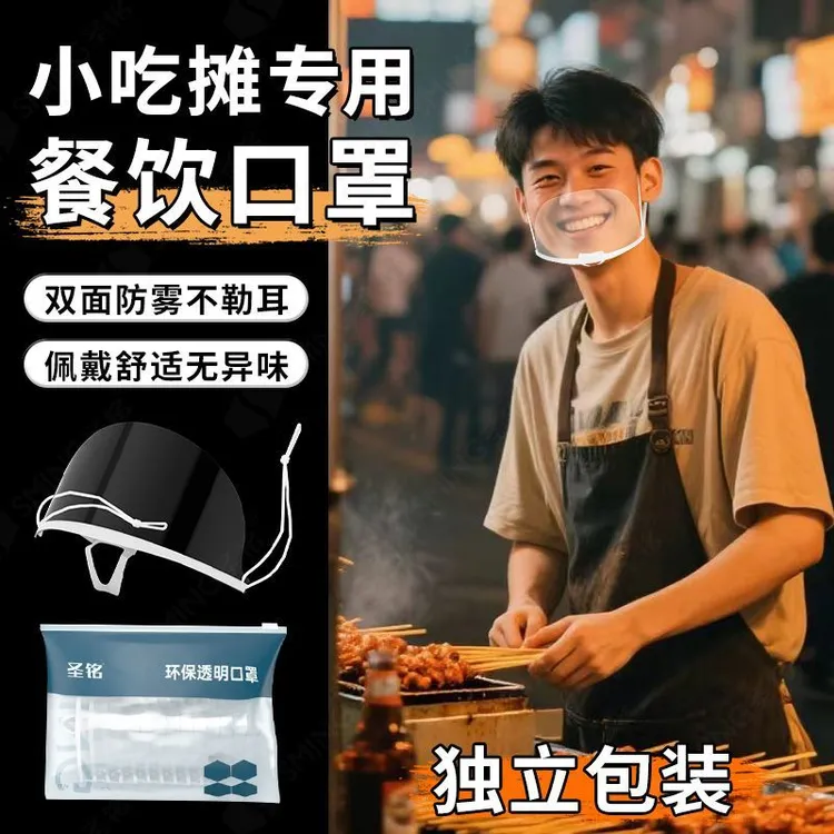 小吃摊专用透明口罩餐饮防尘防雾防口水防飞沫面罩卫生塑料摆摊用