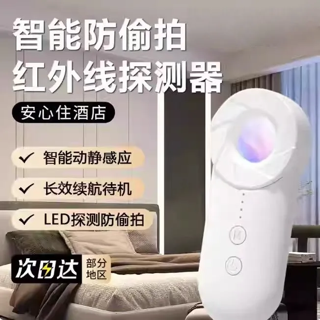 创仕普推荐摄像头智能检测仪防偷摄防窥酒店宾馆防红外线探测器