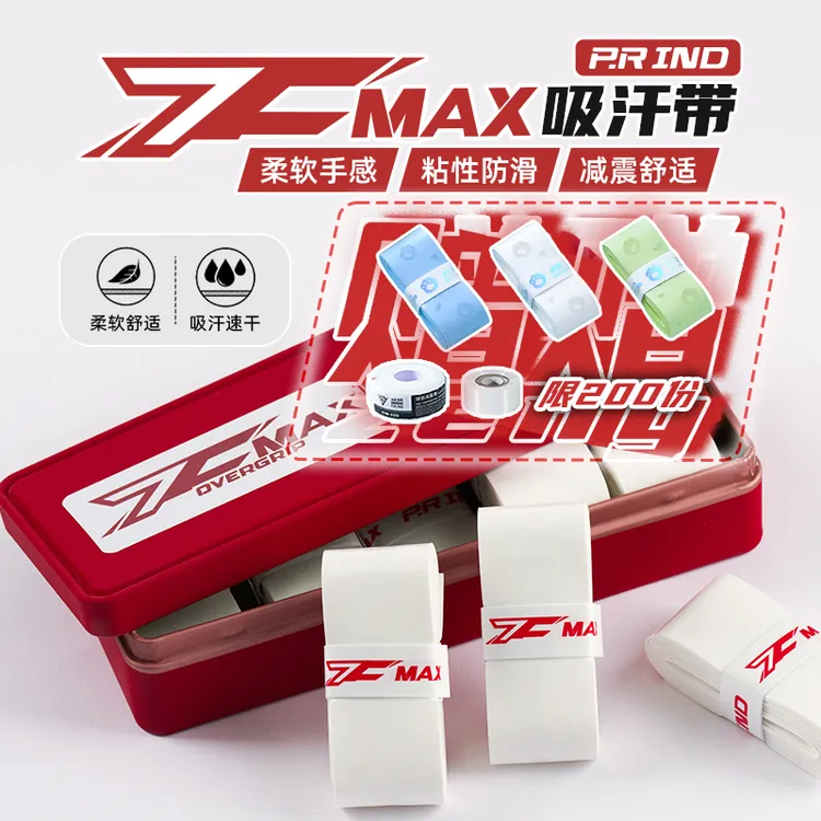 【小杨羽球专属】浦锐7CMAX手胶新款精选材质防滑吸汗减震专业级超软