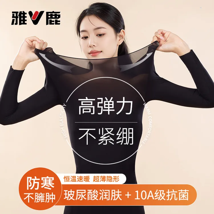 雅鹿玻尿酸恒温肌底衣保暖隐形衣圆领秋冬肤色保暖内衣女保暖衣