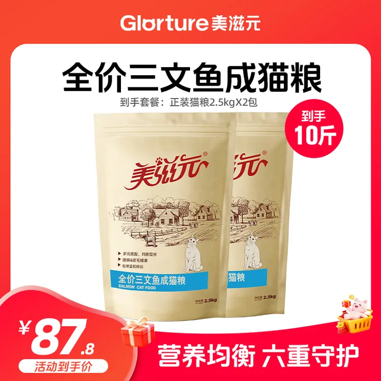 美滋元三文鱼成猫幼猫全价猫粮营养高蛋白猫粮大包装平价猫主粮
