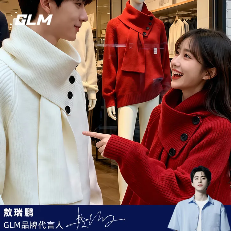 GLM秋冬围巾领新年红车厘子保暖宽松加厚套头毛衣 男女情侣款外套