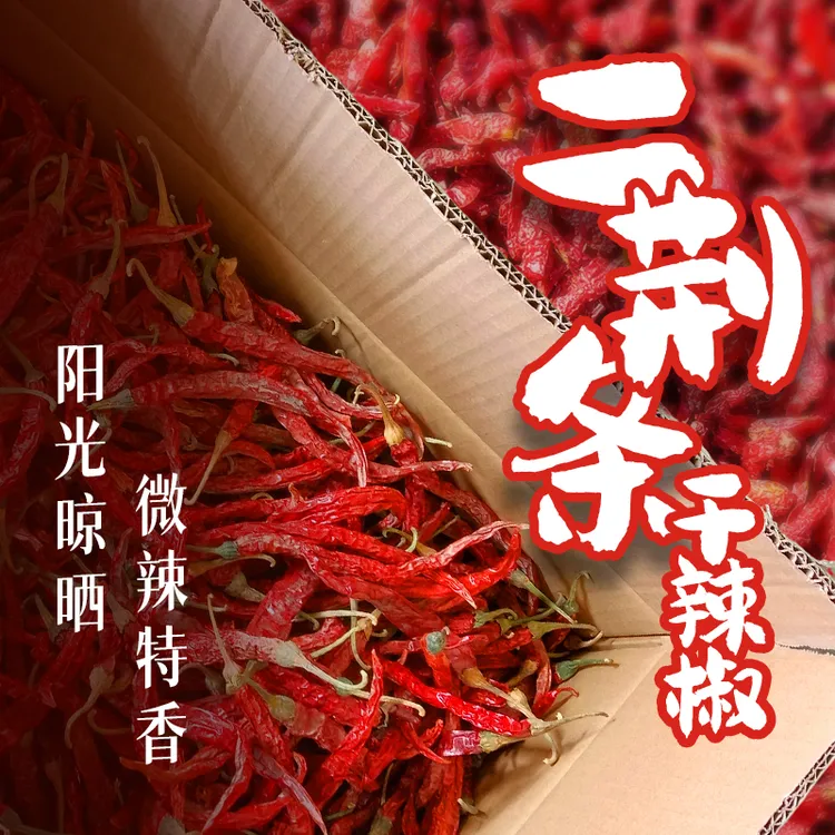 【2~5斤】新疆叶城二荆条干线椒香辣出味特香干辣椒