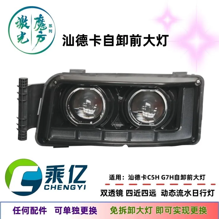 汕德卡激光前大灯总成超亮豪沃TX全LED前照灯原厂配件改装前大灯