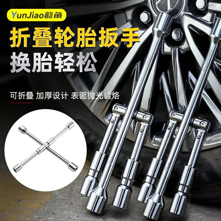 可折叠汽车轮胎扳手十字套筒便携拆装维修工具换胎扳手省力拆卸