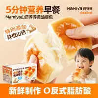 【爆款新品】Mamiya山药养养黄油餐包铁棍山药汉堡胚早餐面包