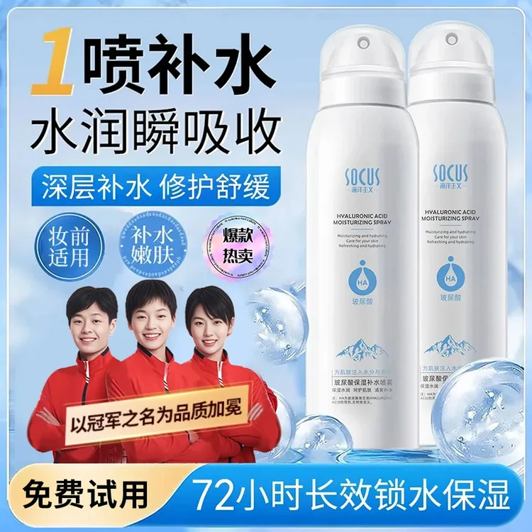 【央妈推荐】玻尿酸补水喷雾面部控油保湿清爽舒缓学生妆前小瓶细腻