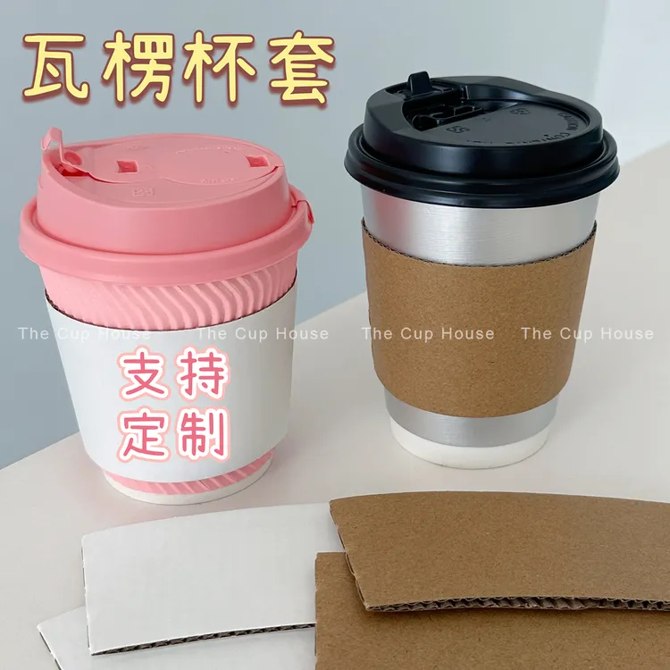 纸杯套一次性杯套纸瓦楞隔热打包杯套奶茶咖啡防烫牛皮纸杯套定制