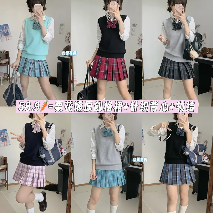 栗花熊原创正版jk正品格裙毛衣背心制服套装学院风女春夏秋季叠穿