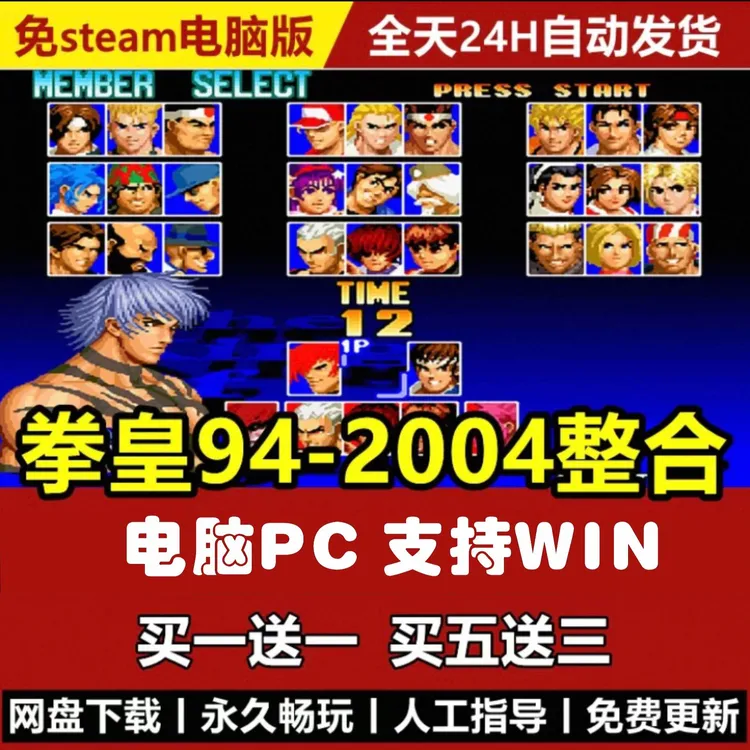 拳皇2002风云再起94-2005+97屠蛇版电脑PC单机解压即玩
