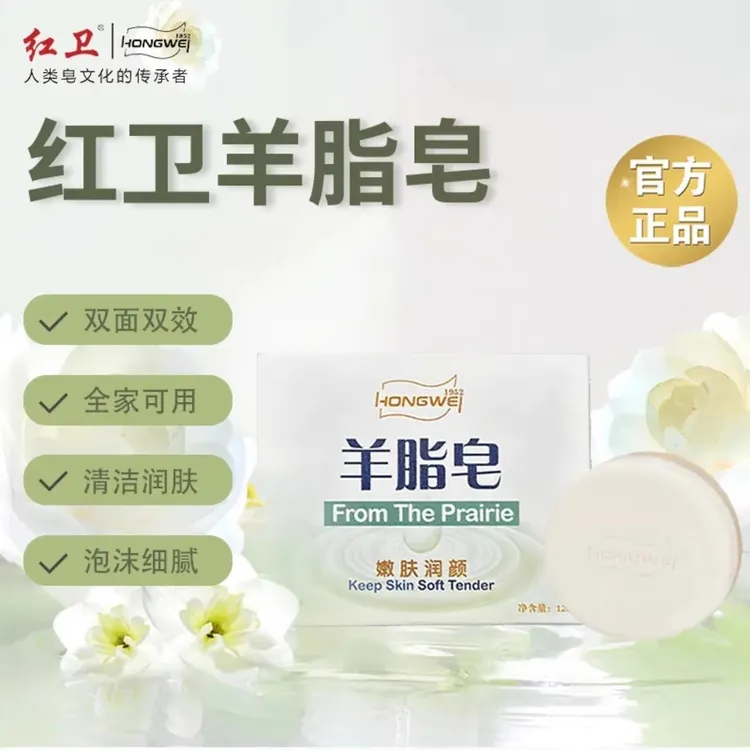 红卫羊脂皂洗脸洗澡沐浴香皂包邮沐浴肥皂泡沫细腻丰富纯手工