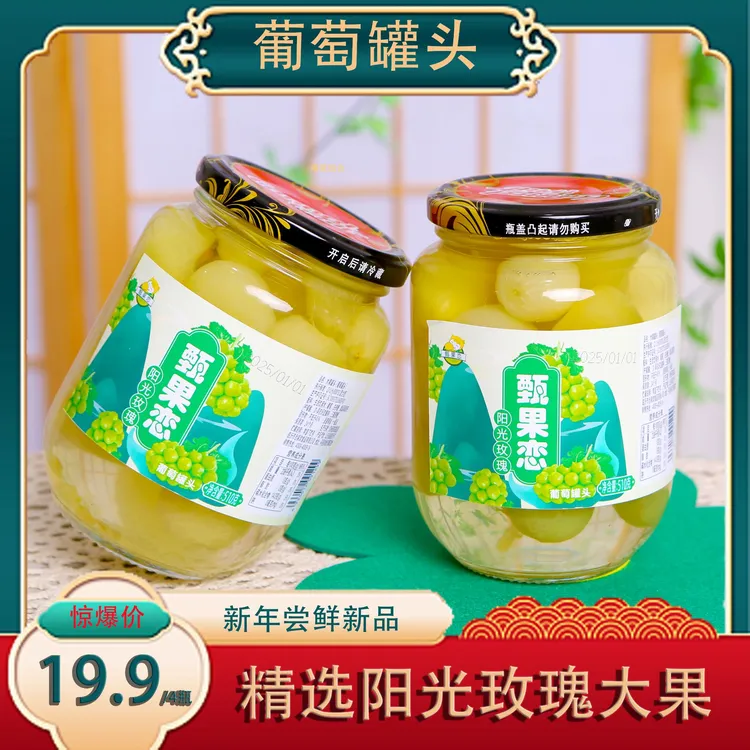 【甄果恋】水果罐头阳光玫瑰葡萄罐头510g/4瓶有籽