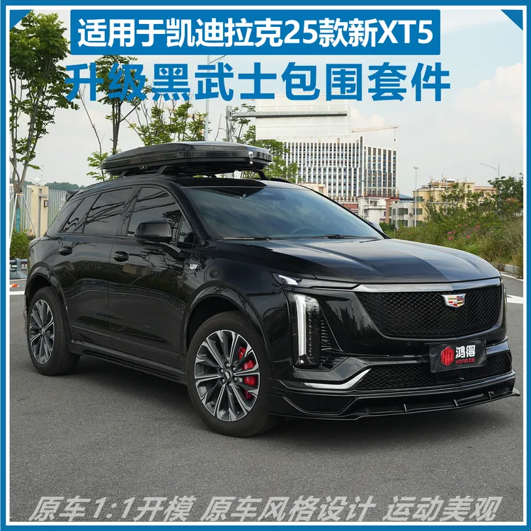 适用25款凯迪拉克新XT5改装包围新xt5专用黑武士升级前杠后杠尾翼