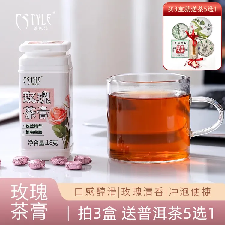 【拍3送普洱茶】玫瑰花普洱熟茶膏36粒*0.5g即溶普洱冻干茶