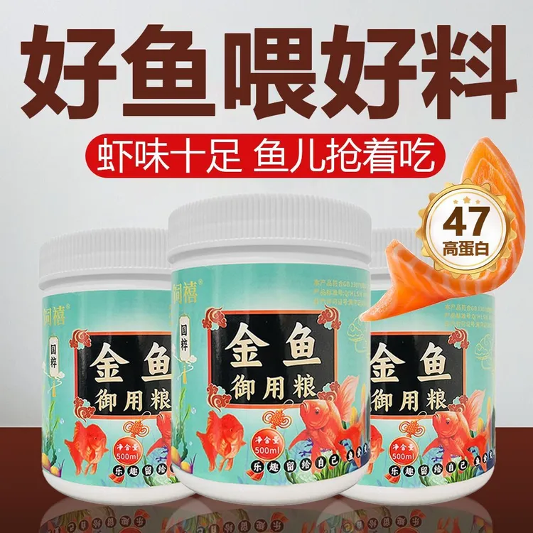 金鱼兰寿专用饲料锦鲤饲料观赏鱼通用泰狮鱼粮增体增色渔场鱼饲料