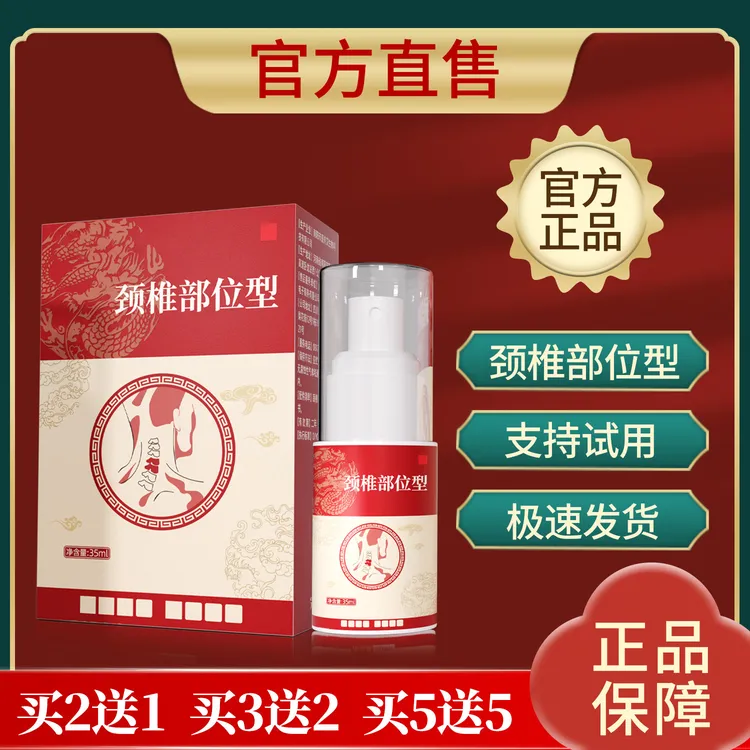 官方正品宝元堂颈椎部位型喷雾剂肩颈肩胛骨小白瓶草本温和喷剂