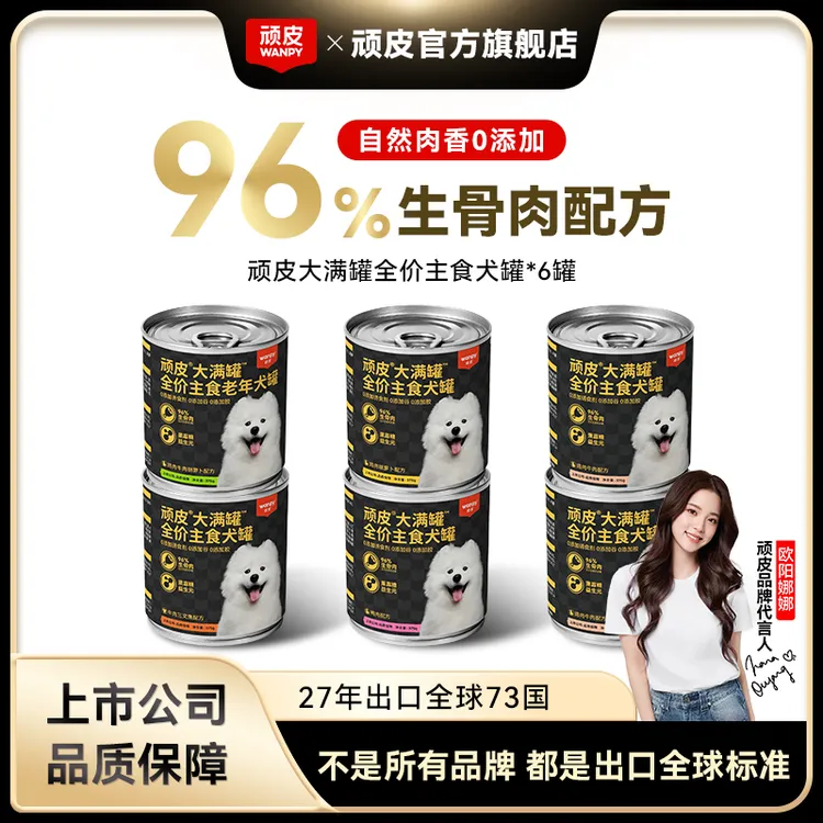 wanpy顽皮大满罐全价全期主食犬粮湿粮补水高肉成犬老年犬