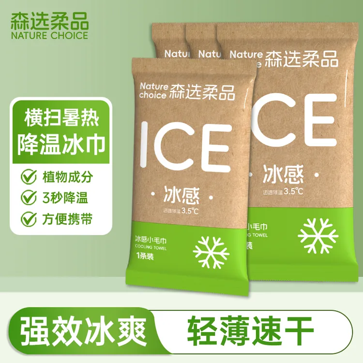 森选柔品运动小毛巾温和降温健身房锻炼擦汗户外快速吸汗冷感湿巾