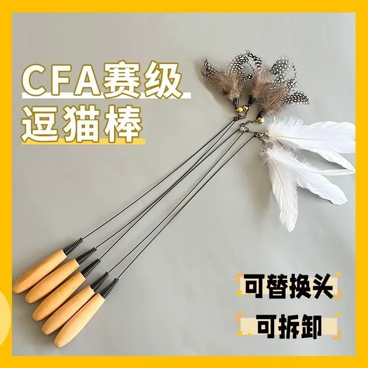 CFA赛级逗猫棒长杆耐咬自己玩自嗨解闷互动羽毛猫咪玩具宠物用品